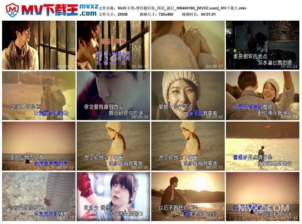 Mc阿卡兕-曾经拥有你_国语_流行_MB400180